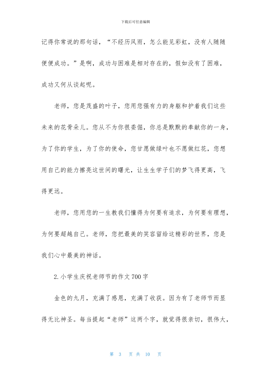 小学生庆祝教师节的作文700字_第3页