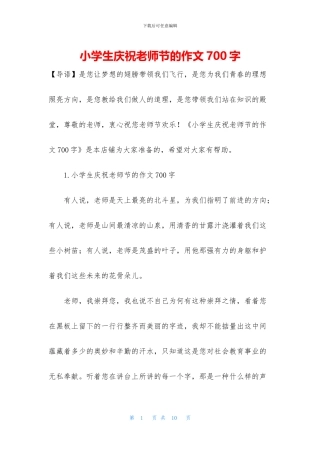 小学生庆祝教师节的作文700字