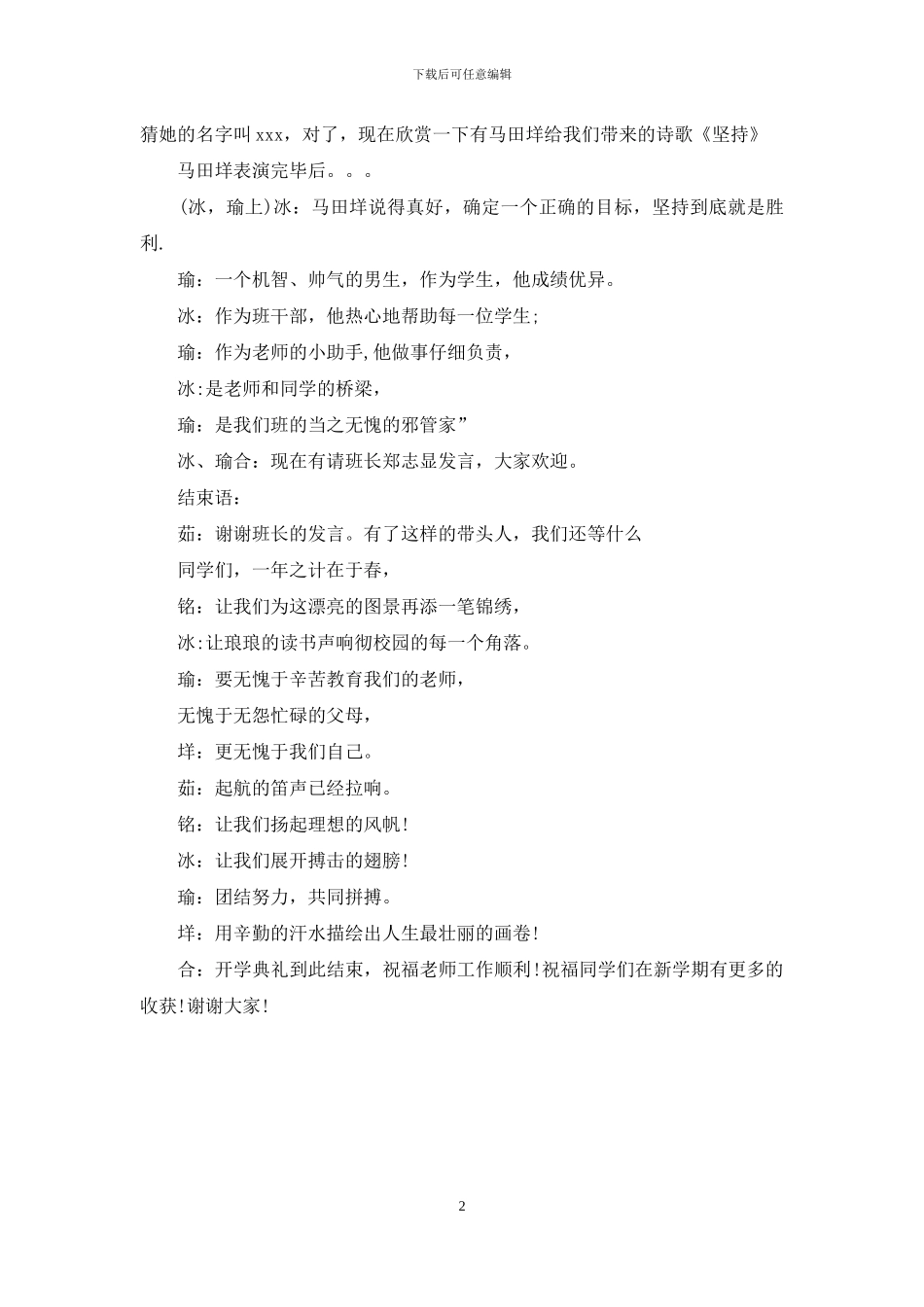 小学生开学典礼的主持词_第2页