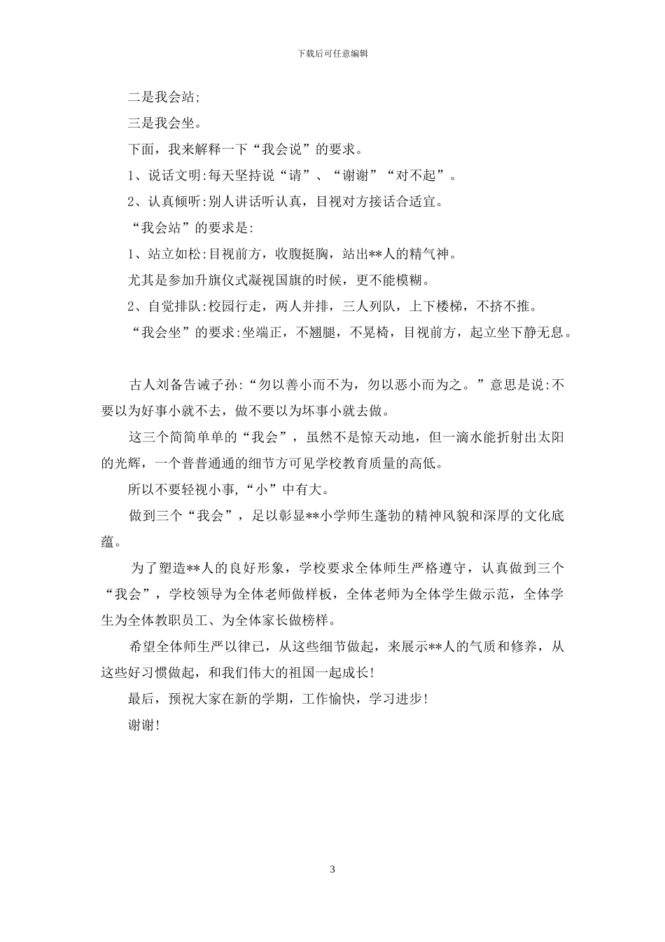 小学生开学欢迎词_第3页