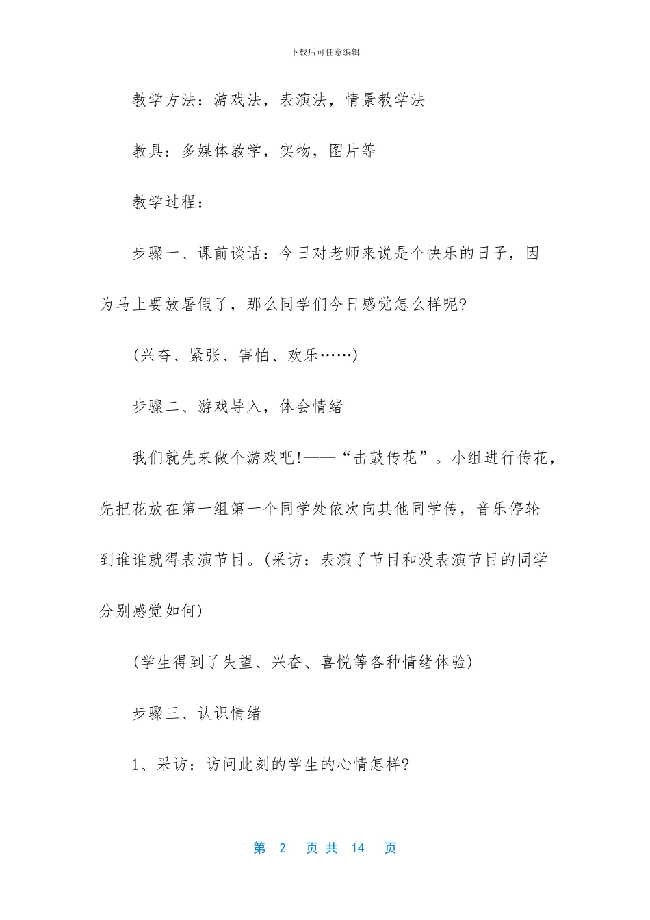 小学生心理健康教育_第2页