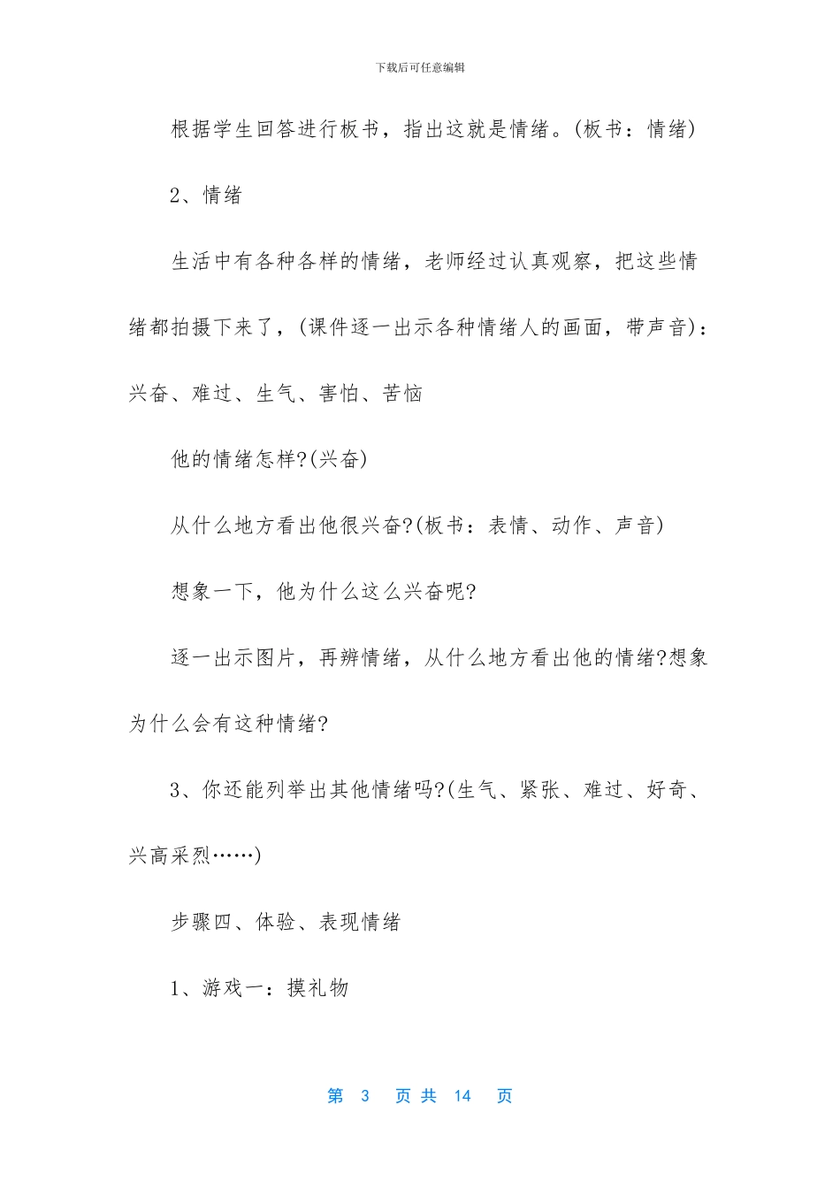 小学生心理健康教育_第3页