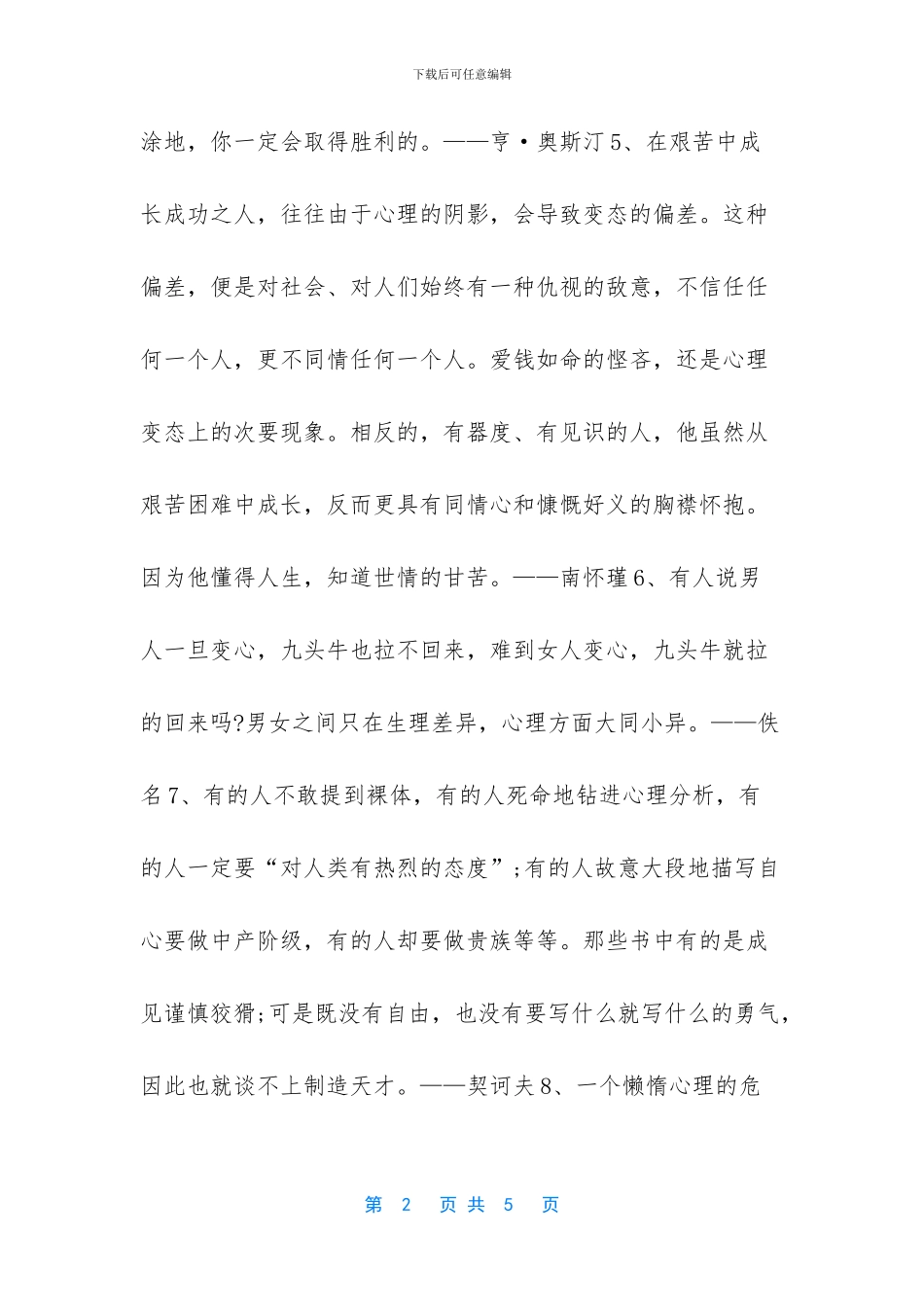 小学生心理健康教育手抄报_第2页