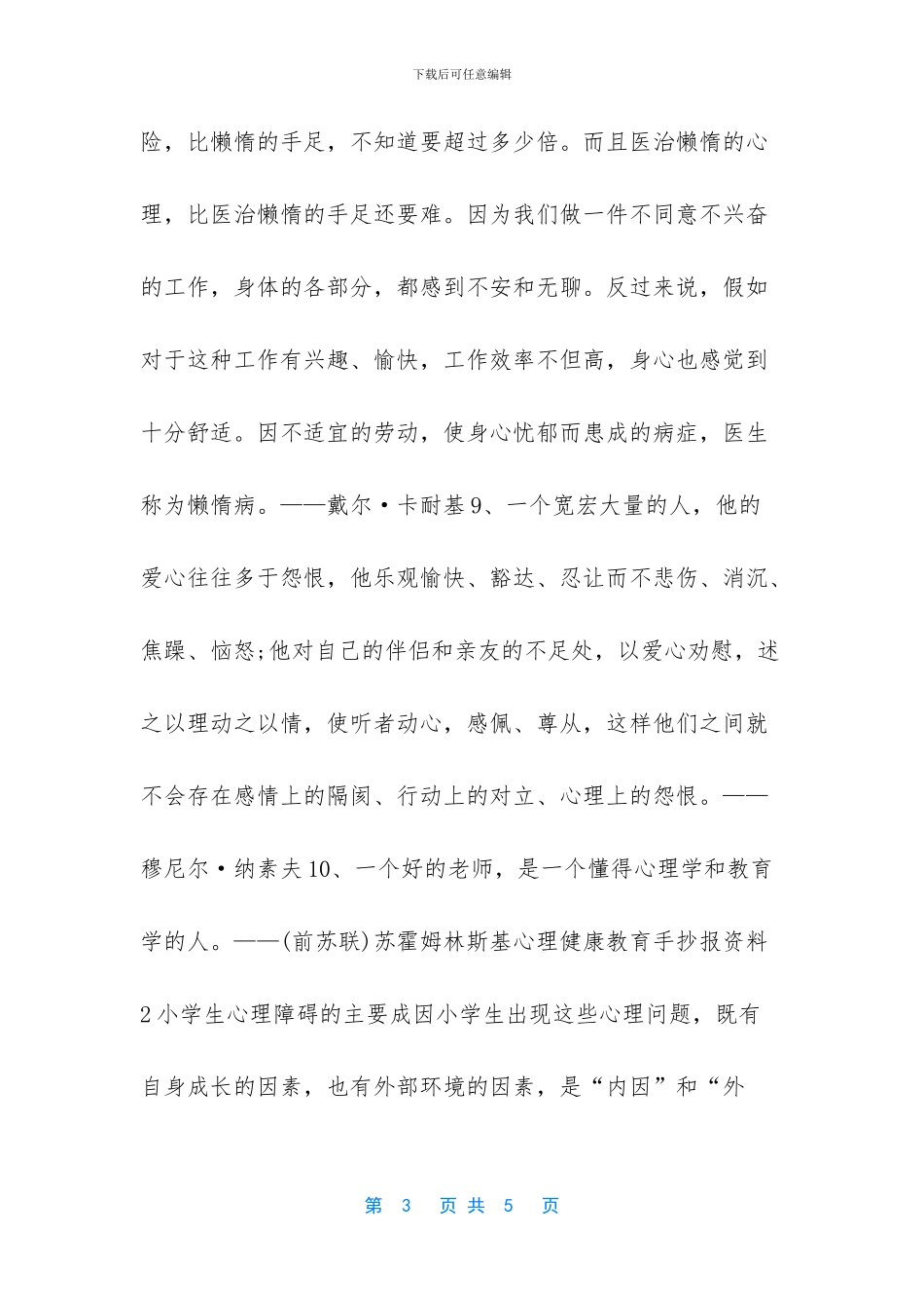 小学生心理健康教育手抄报_第3页