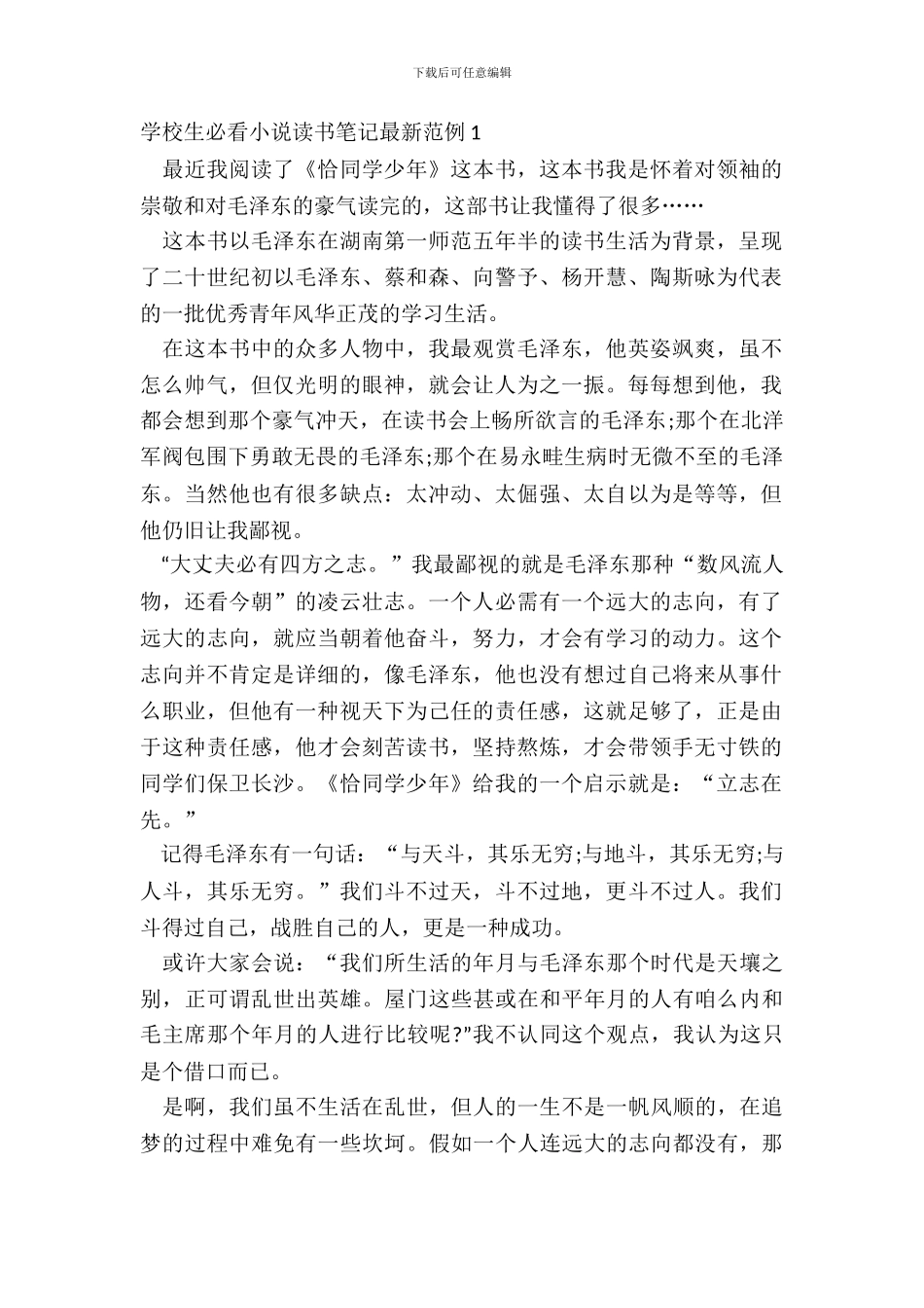 小学生必看小说读书笔记最新范例五篇_第2页