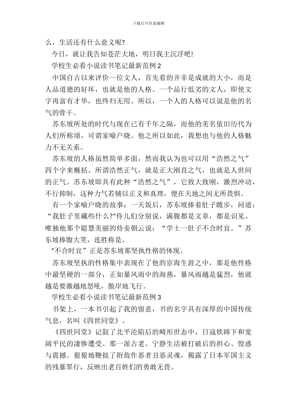 小学生必看小说读书笔记最新范例五篇_第3页