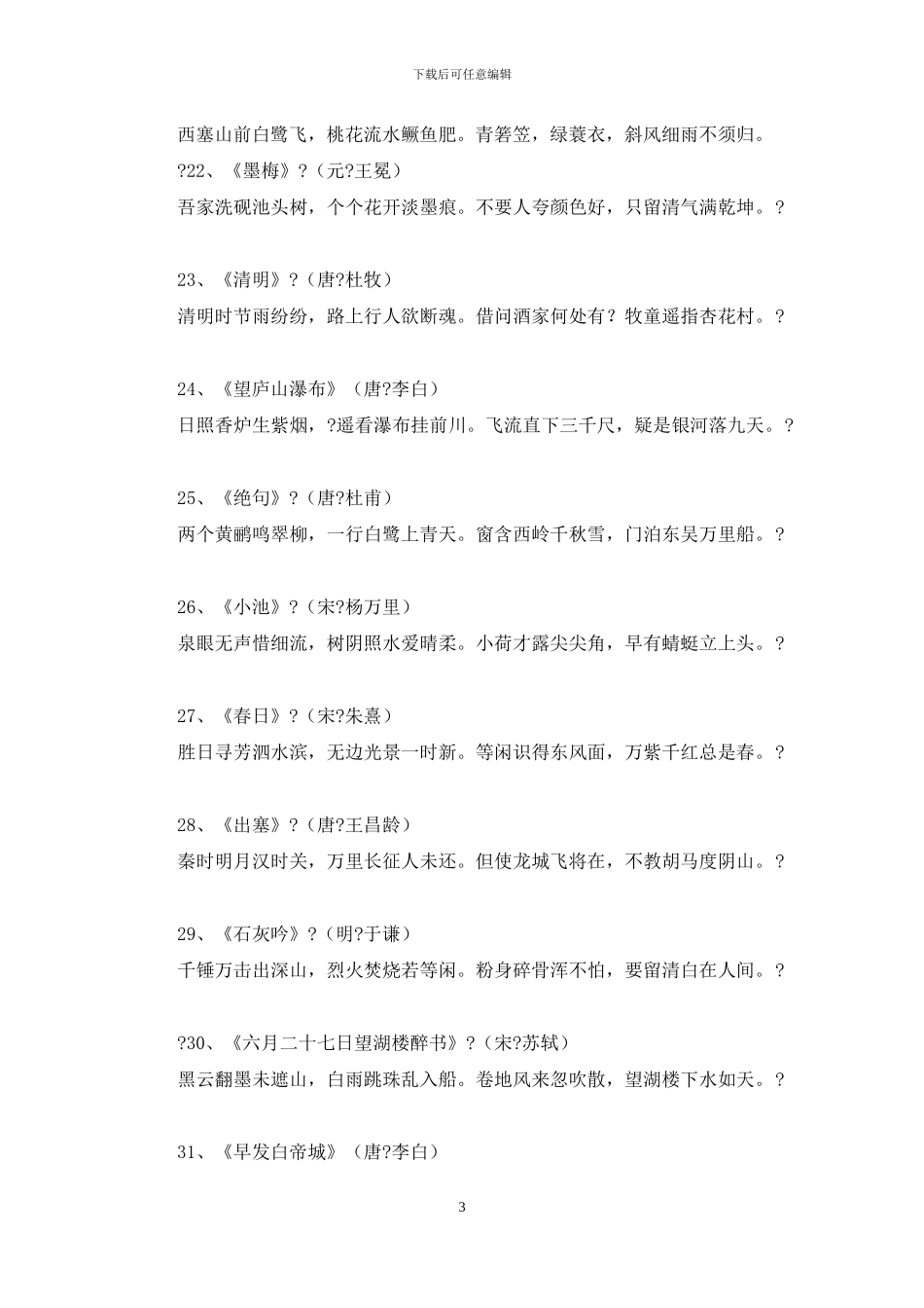 小学生必背古诗词75首_第3页