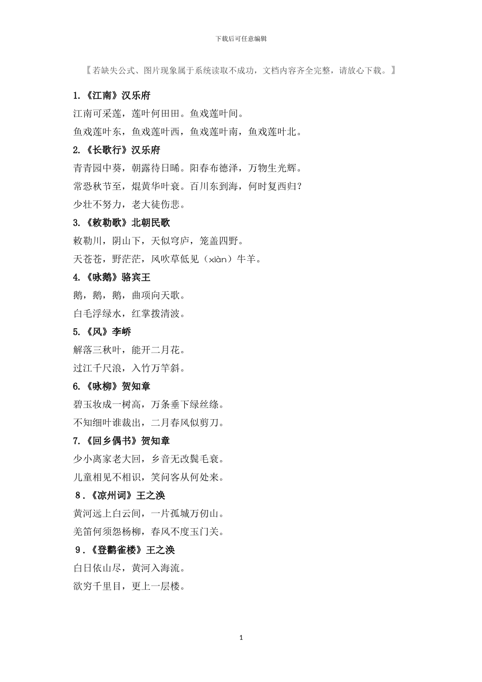 小学生必背古诗词75首x_第1页