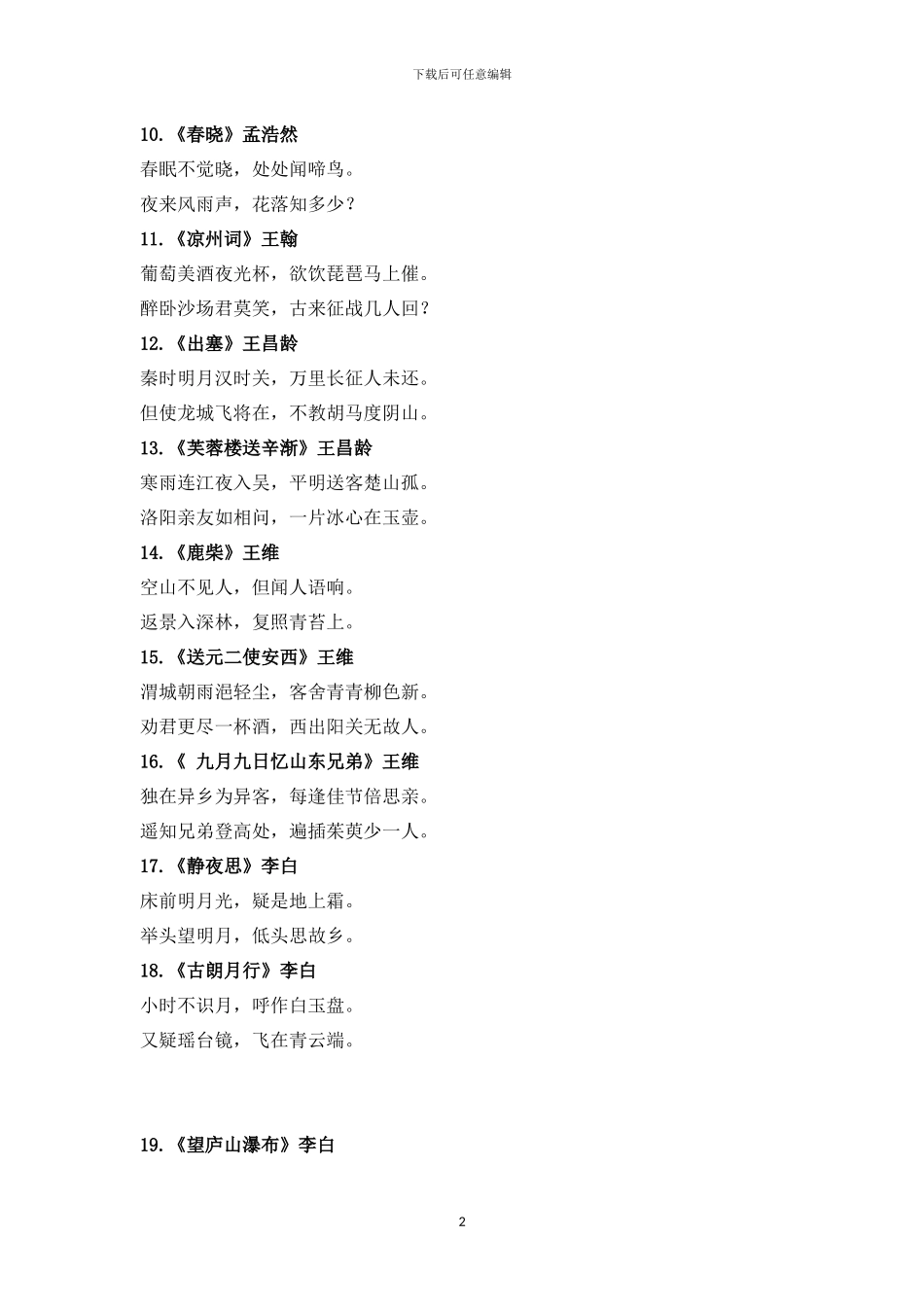 小学生必背古诗词75首x_第2页