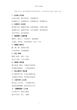 小学生必背古诗词75首x