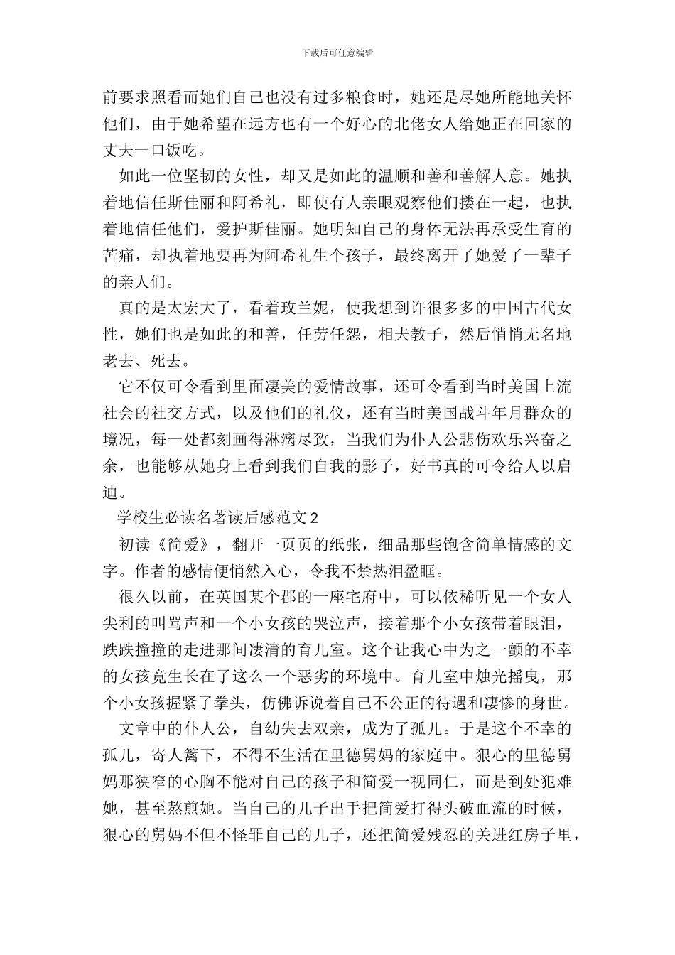 小学生必读名著读后感范文5篇_第3页