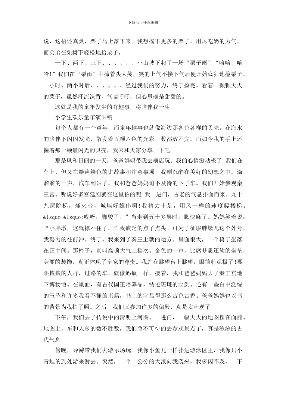 小学生快乐童年演讲稿_第2页