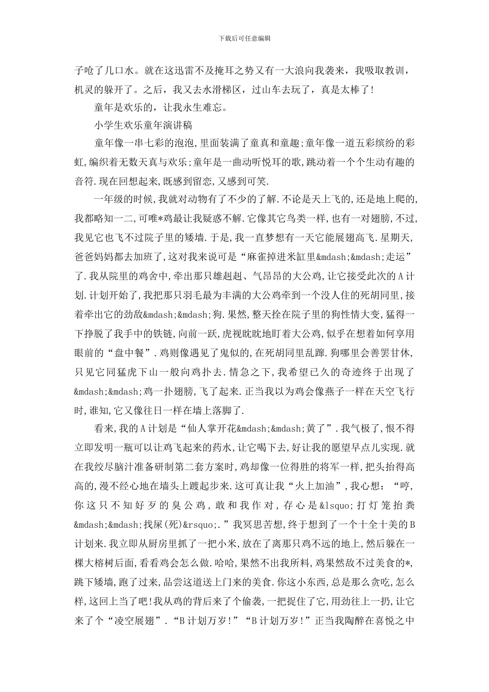 小学生快乐童年演讲稿_第3页