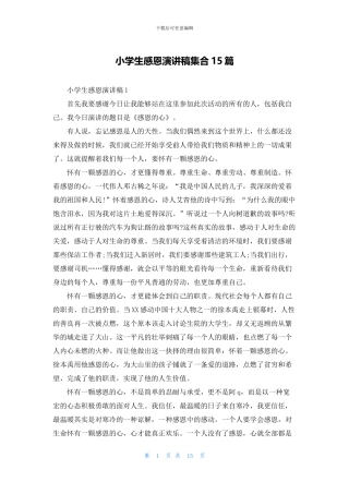 小学生感恩演讲稿集合15篇