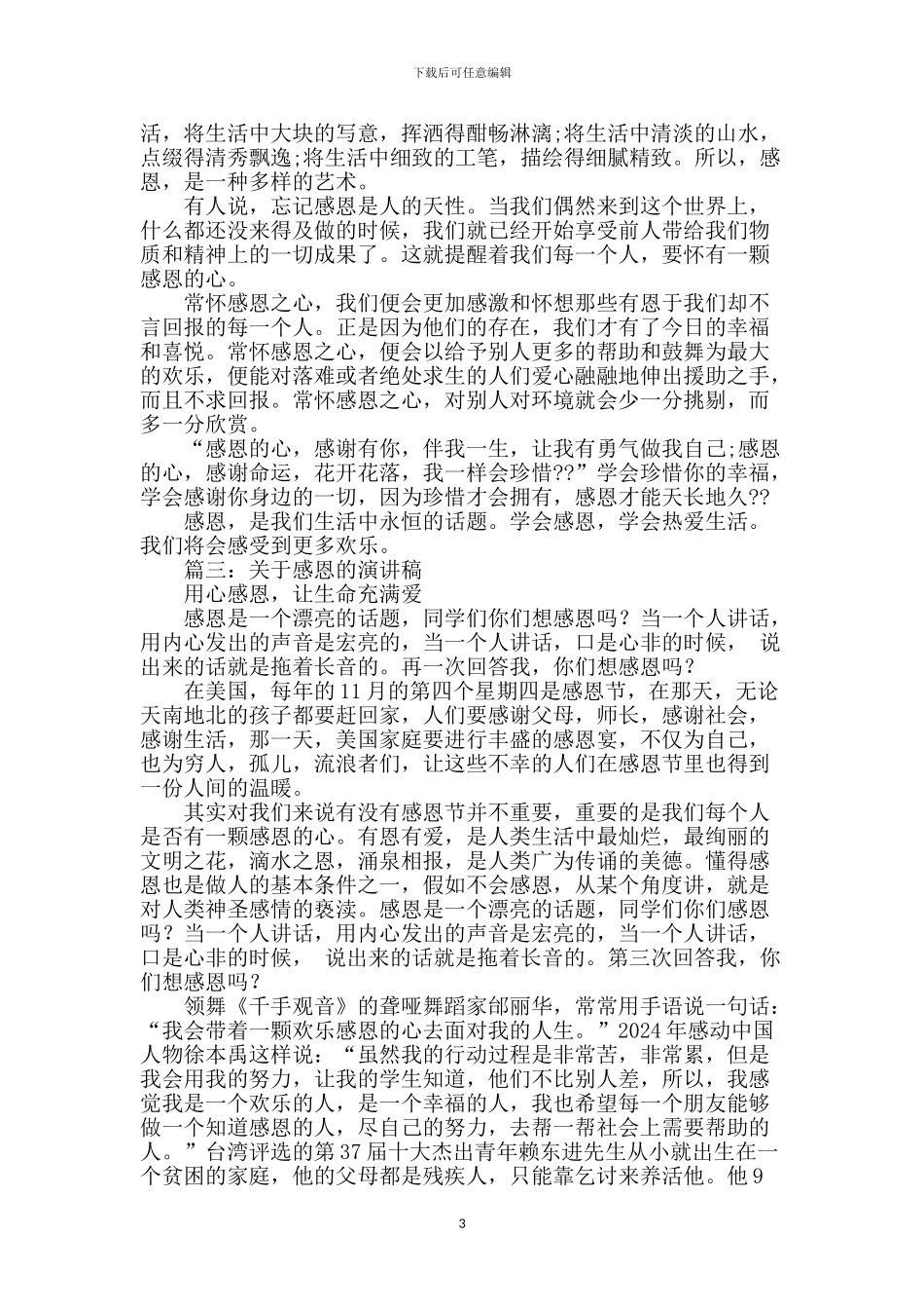小学生感恩的演讲稿_第3页