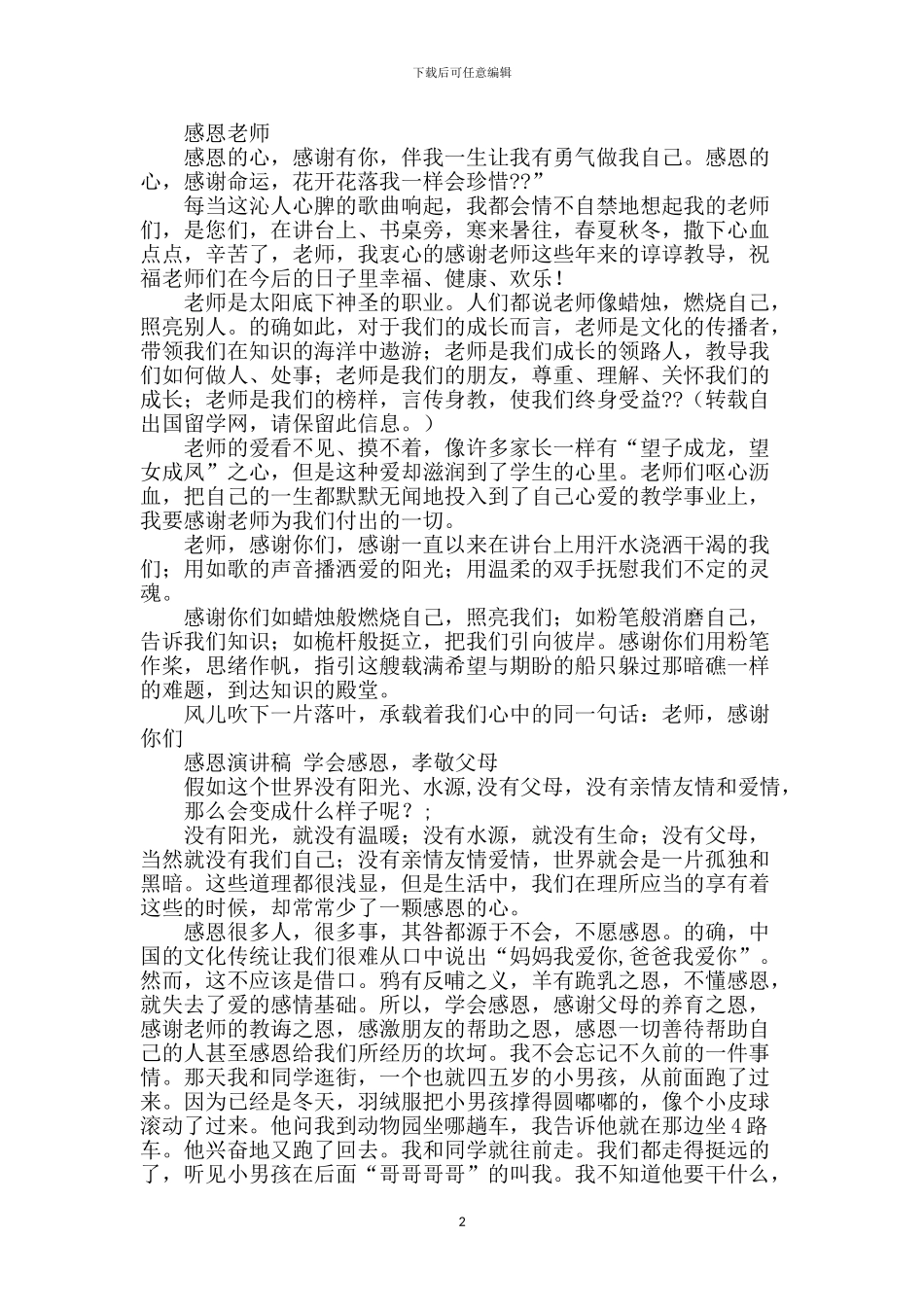 小学生感恩父母演讲稿_第2页