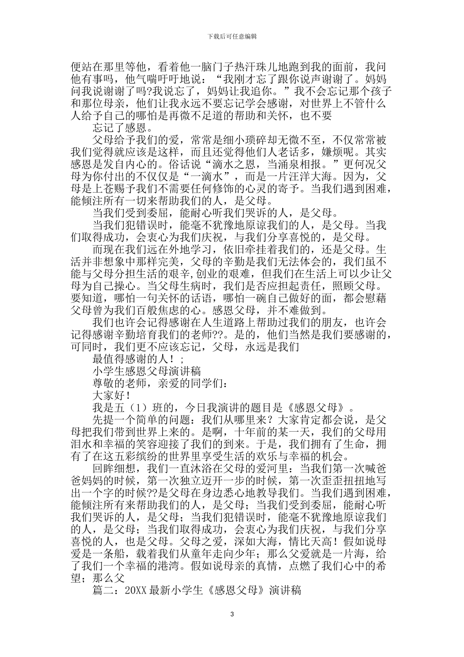 小学生感恩父母演讲稿_第3页