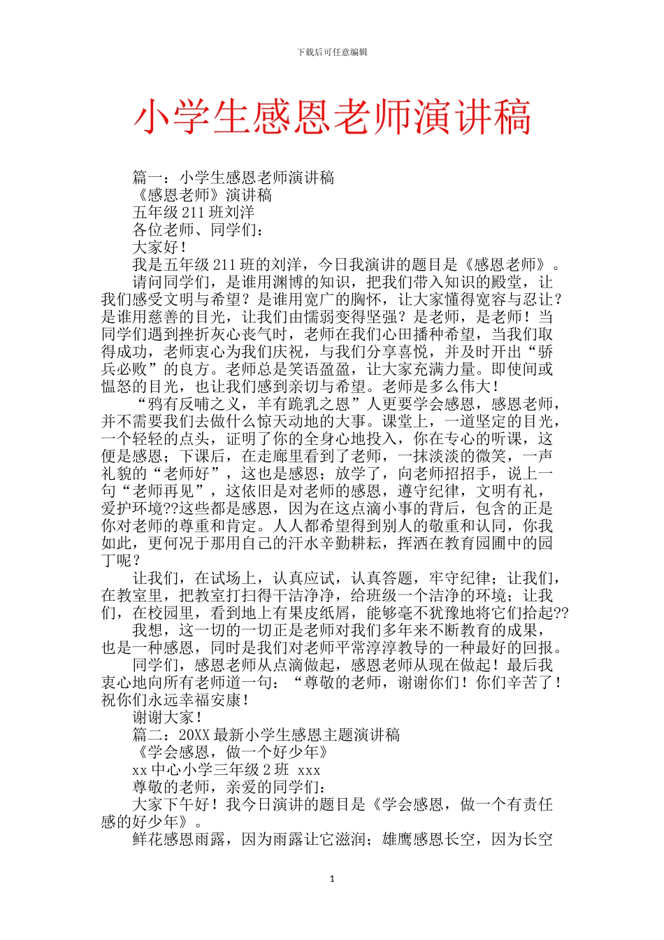 小学生感恩老师演讲稿_第1页