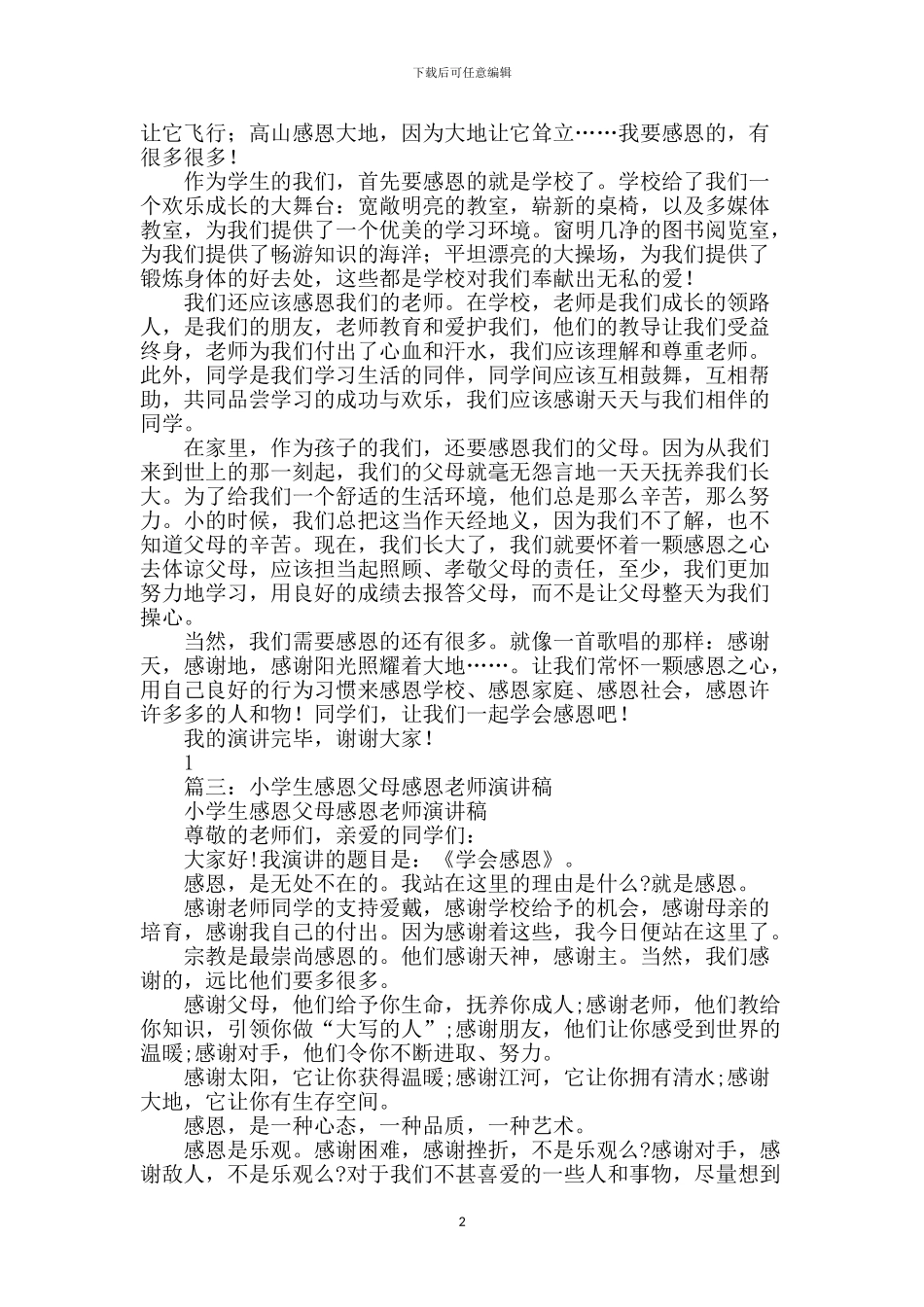 小学生感恩老师演讲稿_第2页