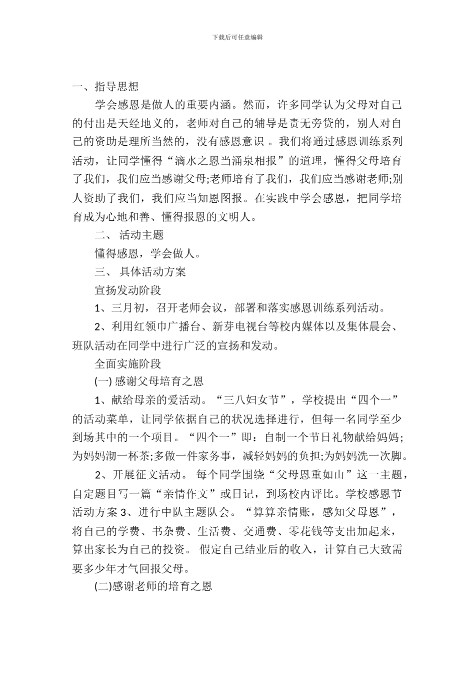 小学生感恩节活动方案_第2页