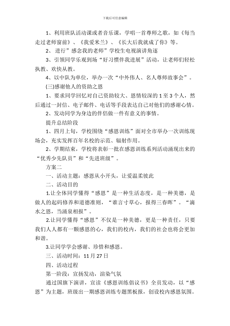 小学生感恩节活动方案_第3页