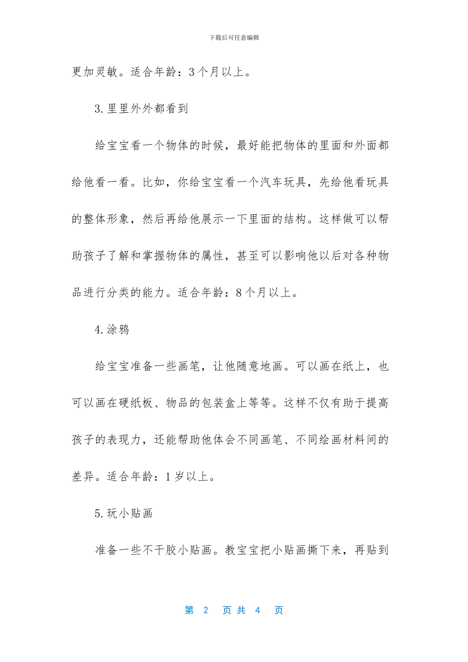 小学生感知力的发展与培养_第2页