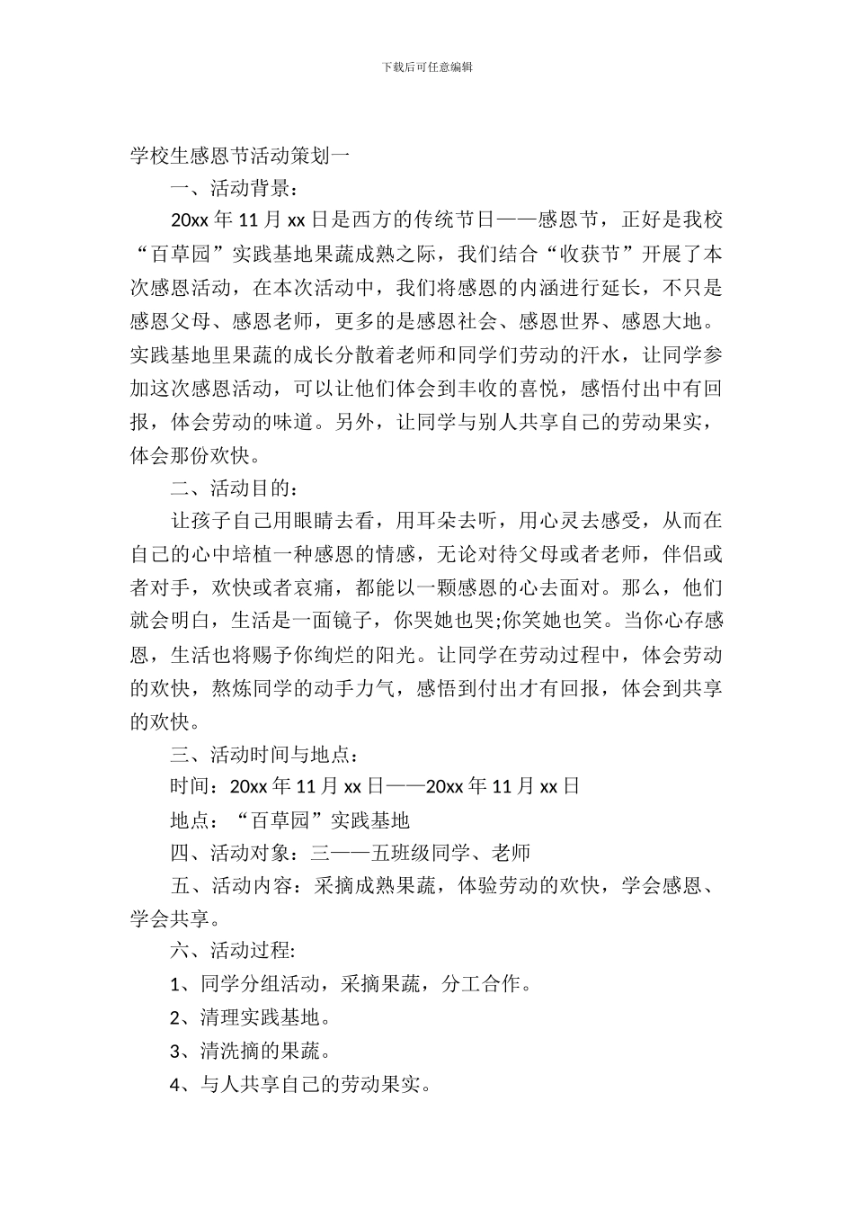 小学生感恩节活动策划_第2页