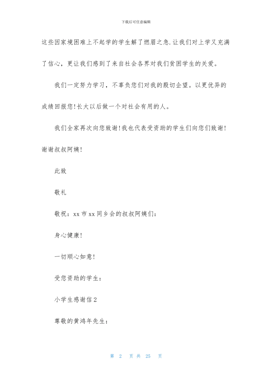 小学生感谢信15篇_第2页