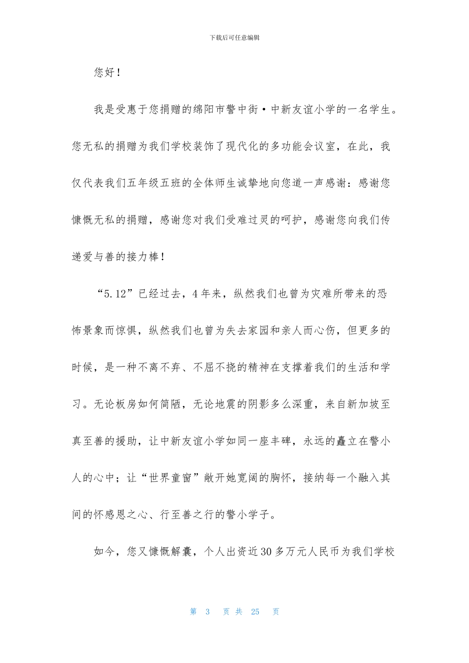 小学生感谢信15篇_第3页