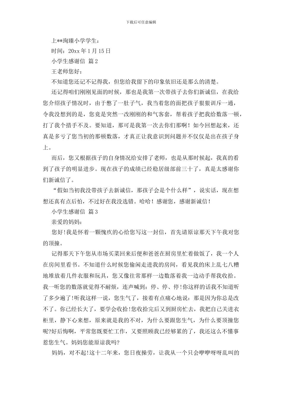 小学生感谢信三篇_第2页