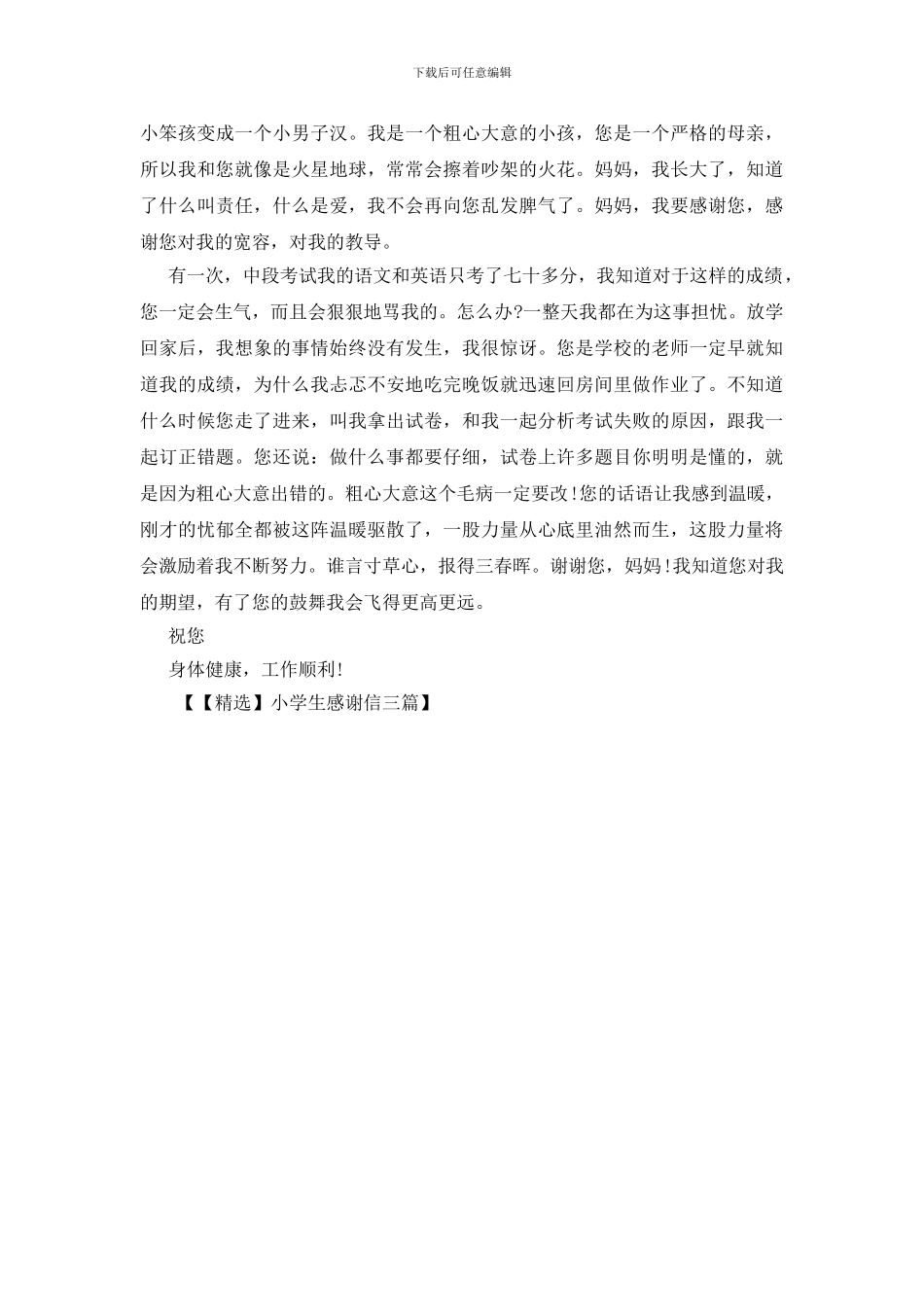 小学生感谢信三篇_第3页