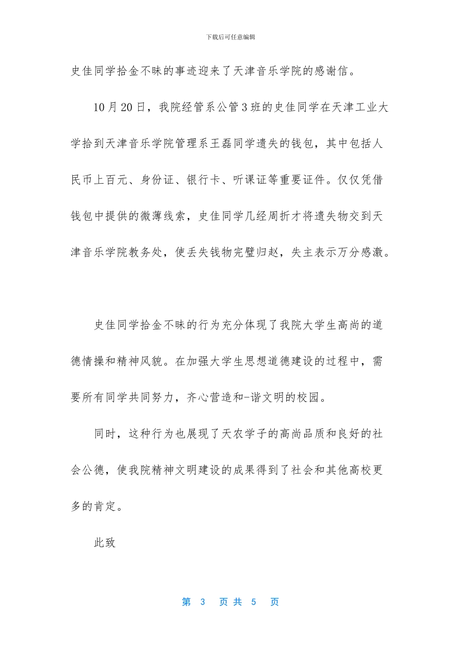 小学生感谢信的范文大全_第3页