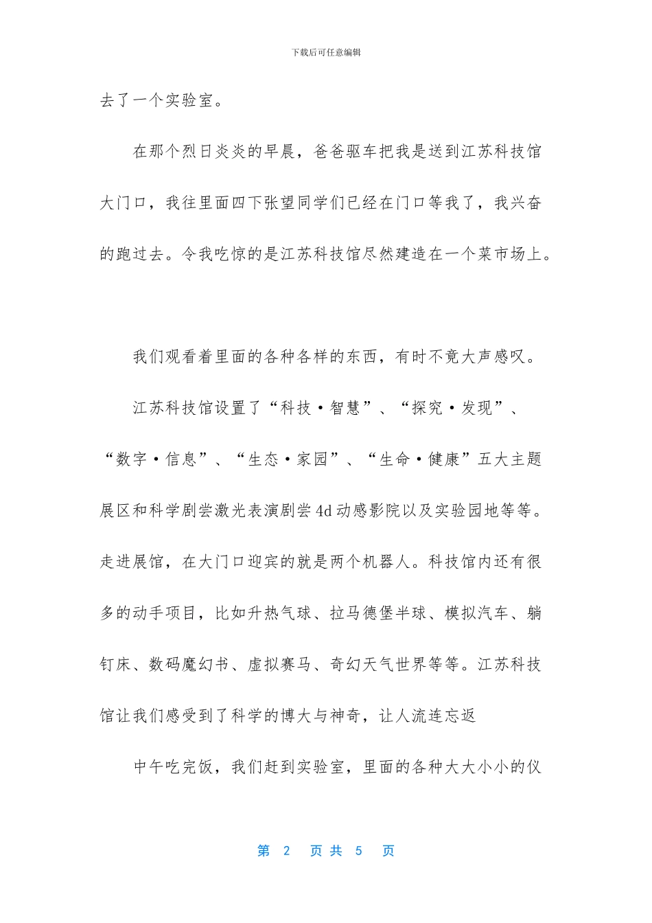 小学生我的暑假生活作文300字_第2页