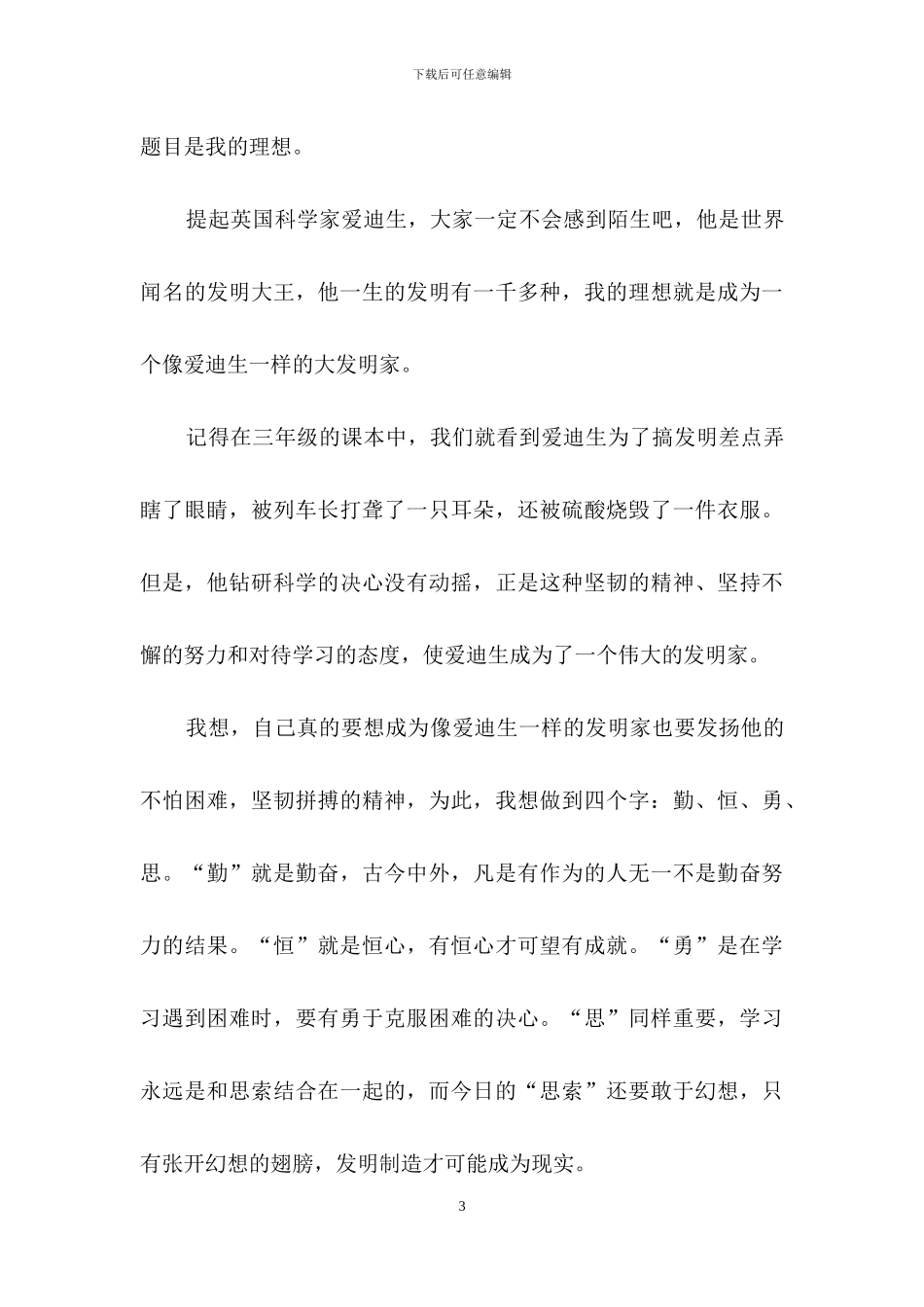 小学生我的梦想演讲稿_第3页