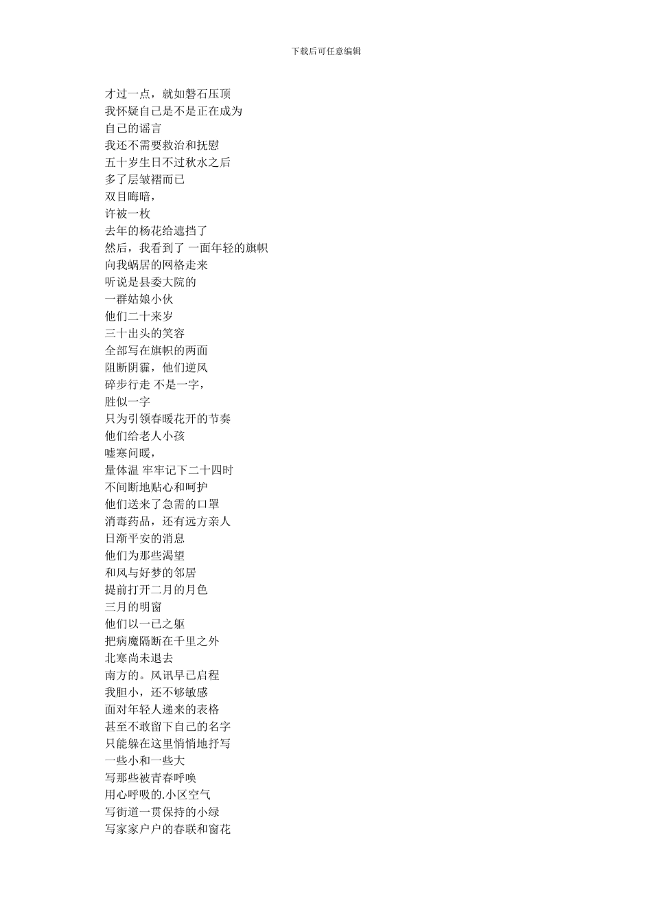 小学生抗击疫情诗歌朗诵稿范文_第2页