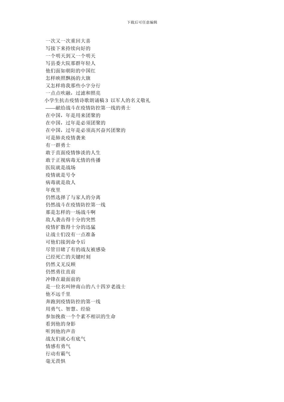 小学生抗击疫情诗歌朗诵稿范文_第3页