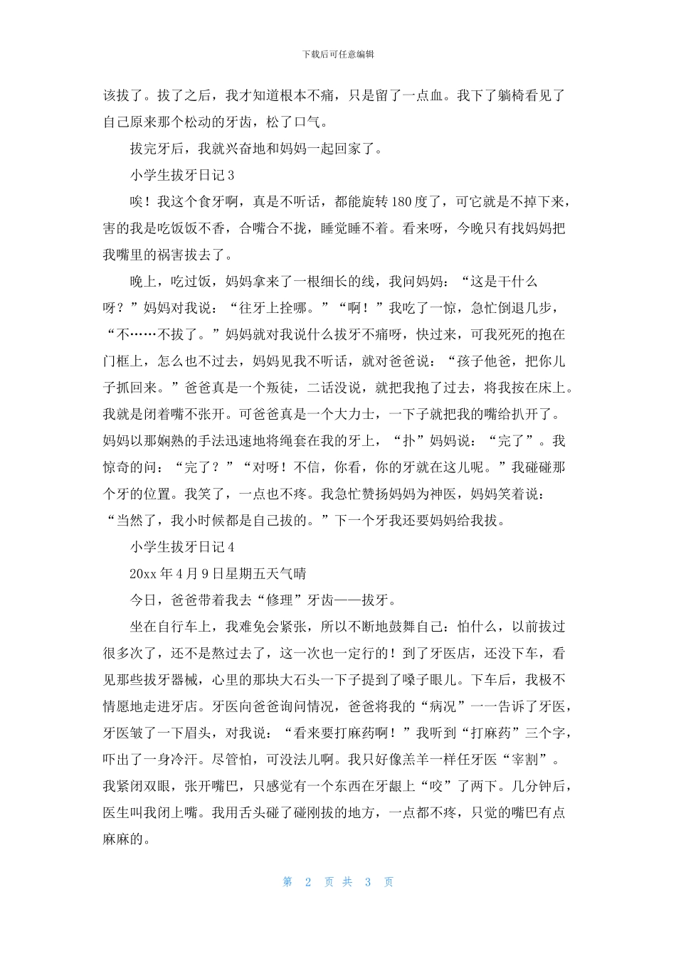 小学生拔牙日记5篇_第2页