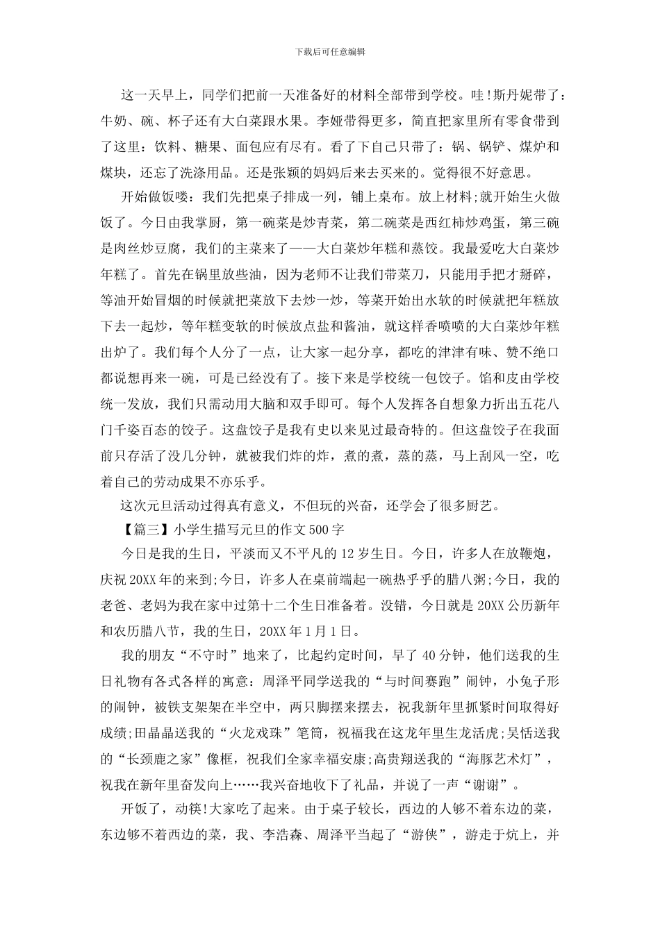 小学生描写元旦的作文500字_第2页