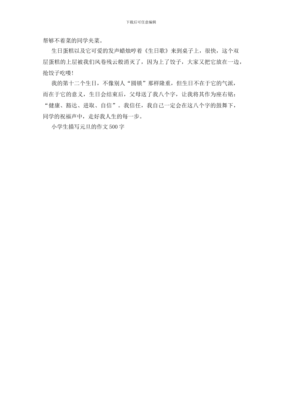 小学生描写元旦的作文500字_第3页