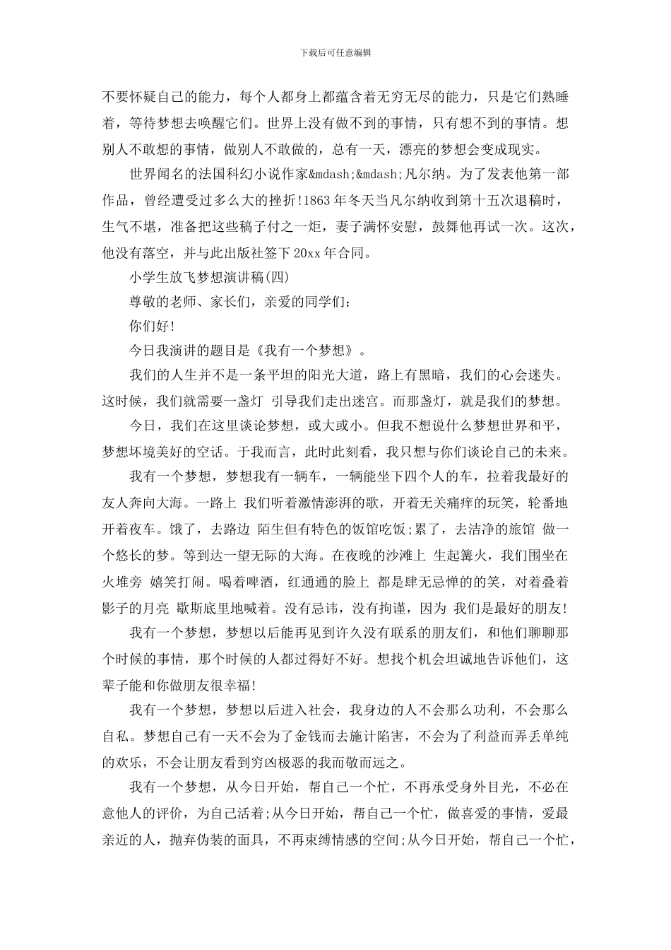 小学生放飞梦想演讲稿精选_第3页