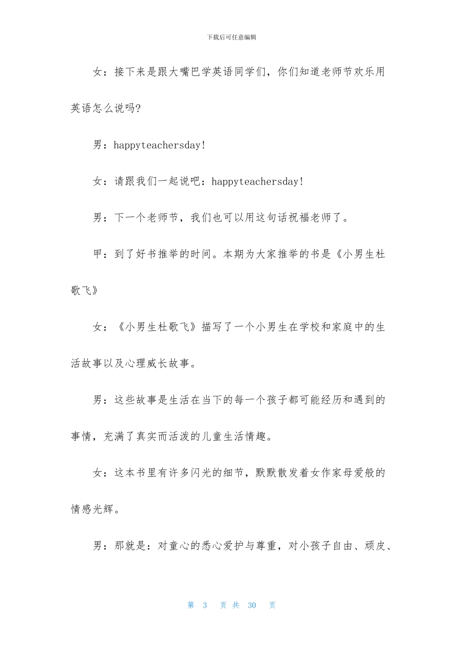 小学生教师节广播稿_第3页