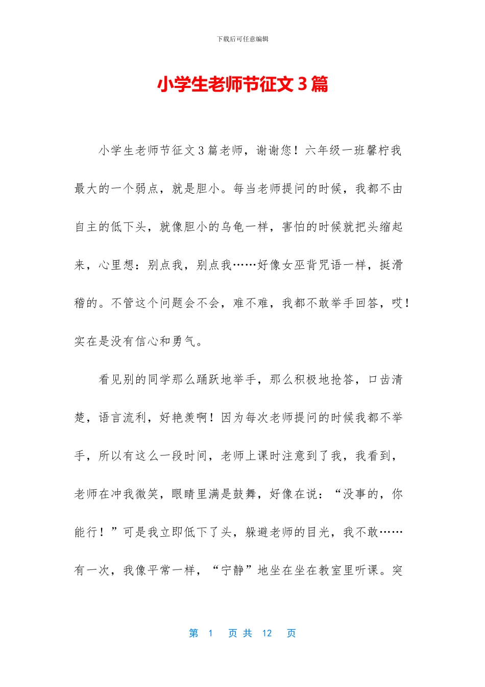 小学生教师节征文3篇_第1页