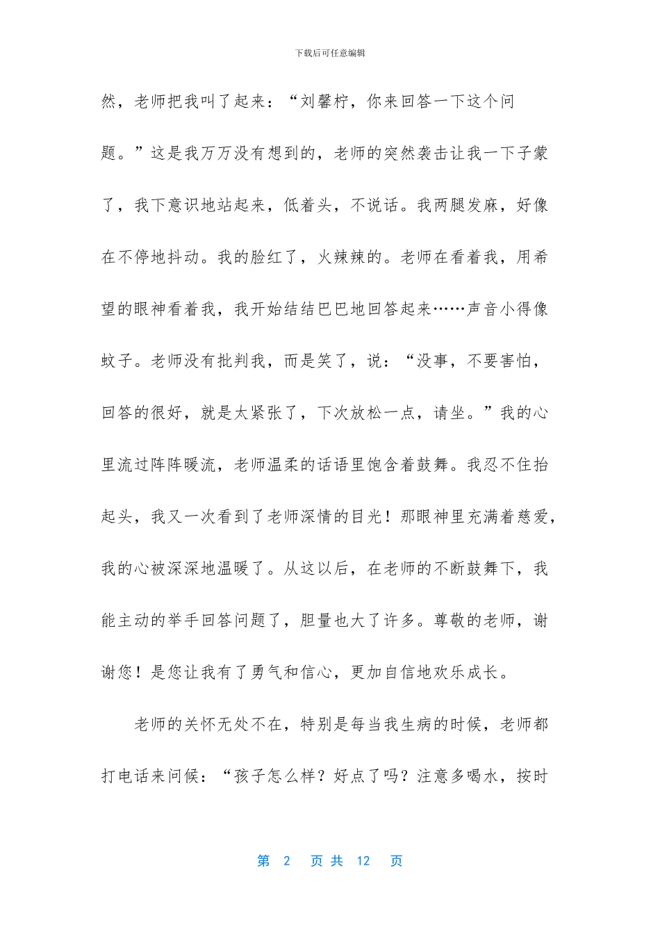 小学生教师节征文3篇_第2页