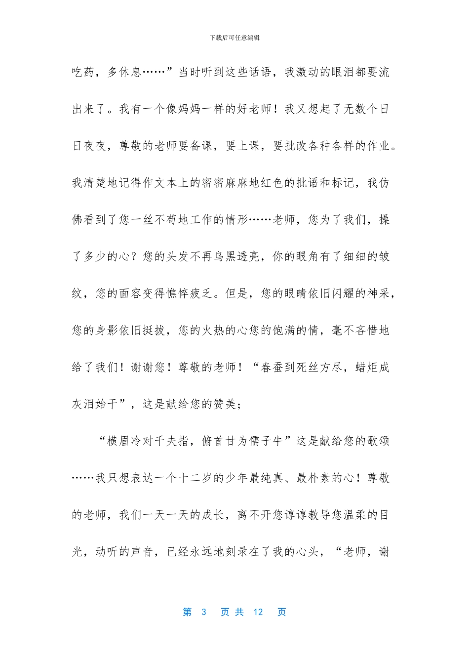 小学生教师节征文3篇_第3页
