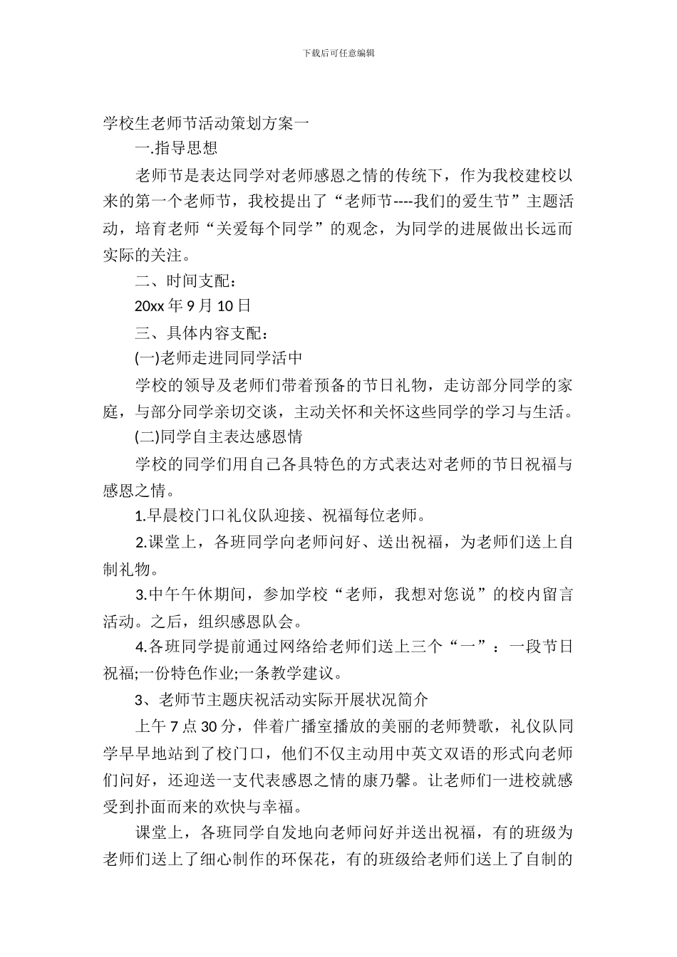 小学生教师节活动策划方案_第2页