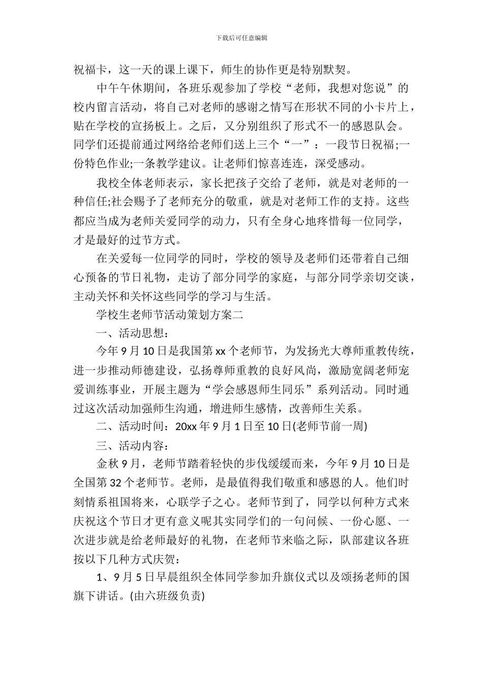 小学生教师节活动策划方案_第3页