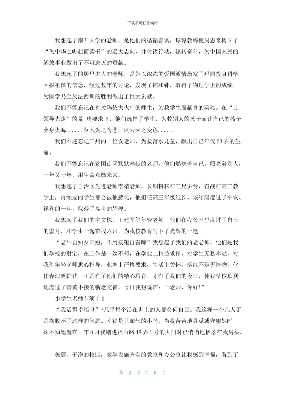 小学生教师节演讲大全_第2页