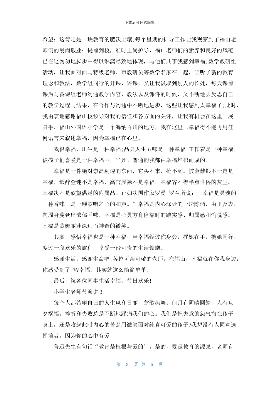 小学生教师节演讲大全_第3页