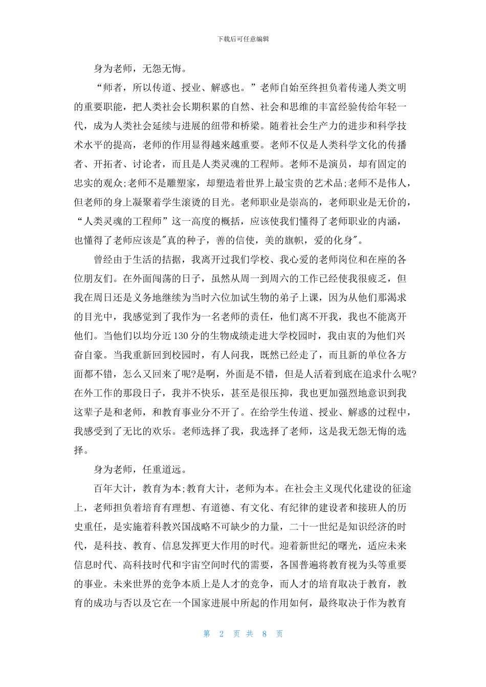 小学生教师节的演讲稿_第2页