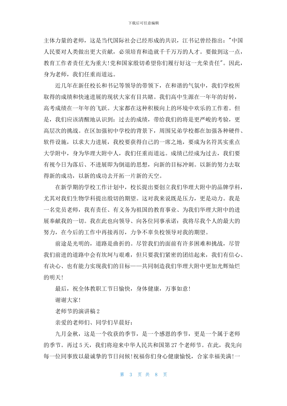 小学生教师节的演讲稿_第3页